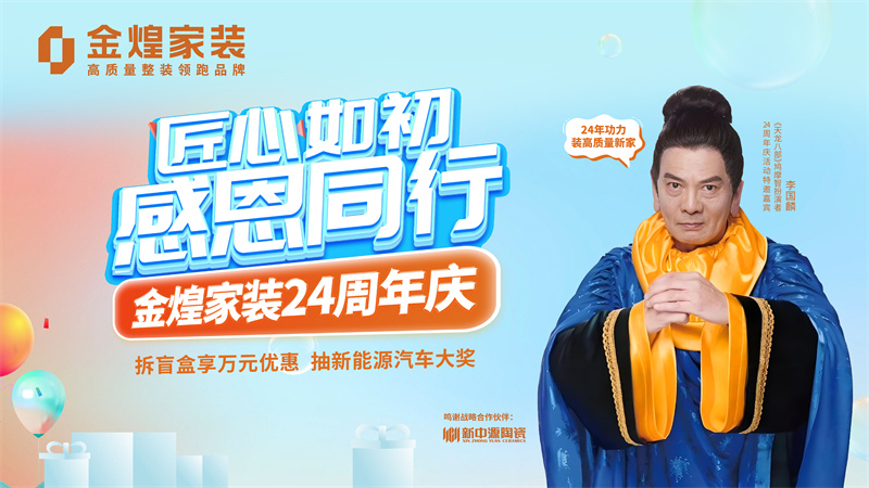 錯過等一年！金煌24周年慶今日引爆，壕送4臺車！裝修省十萬！ 
